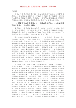 基层干部党风廉政教育讲稿.docx