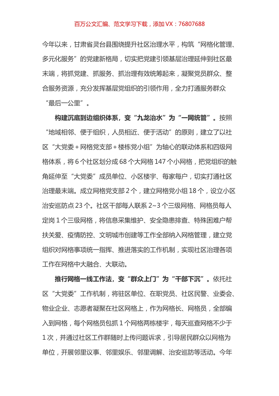 经验文章：“小网格”撬动社区“大治理”.docx_第1页