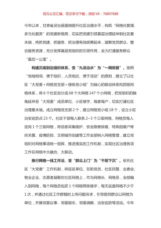 经验文章：“小网格”撬动社区“大治理”.docx