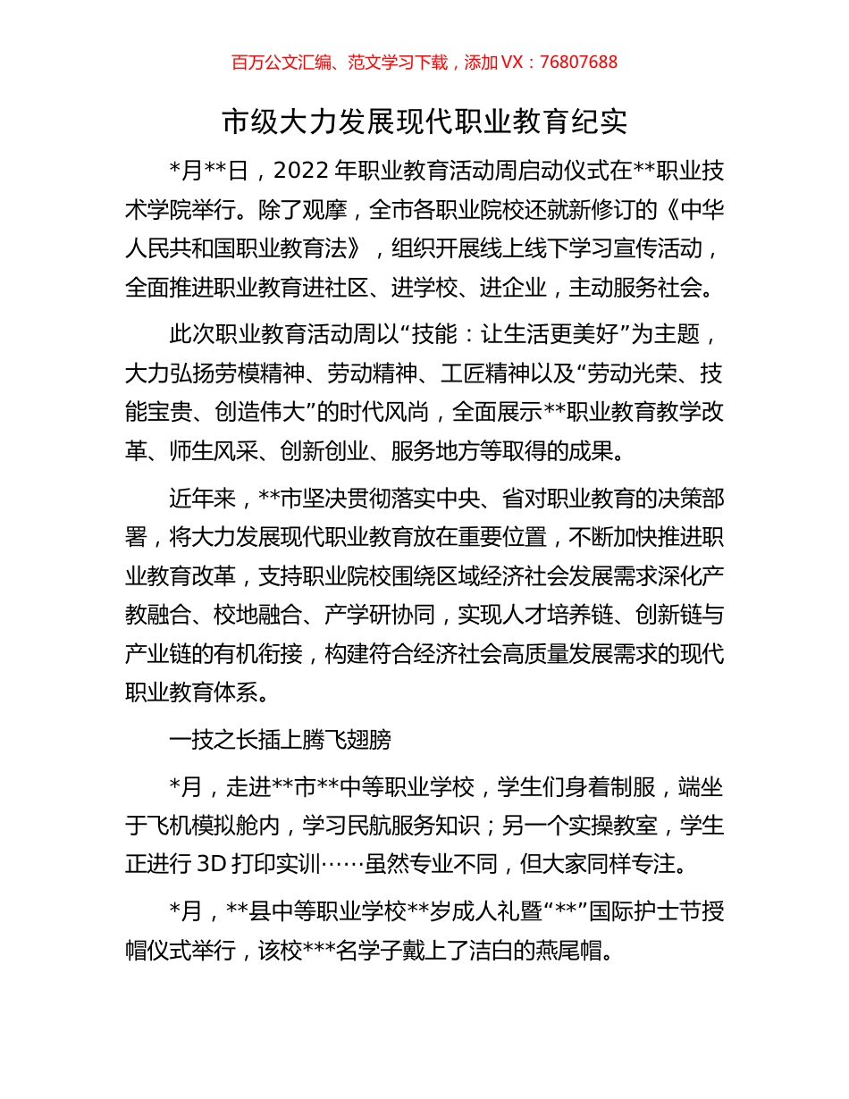 市级大力发展现代职业教育纪实.docx_第1页