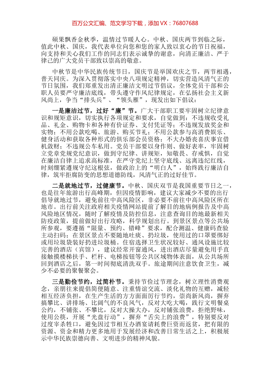 2022年中秋国庆“双节”廉洁过节倡议书.docx_第1页