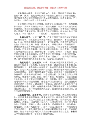 2022年中秋国庆“双节”廉洁过节倡议书.docx