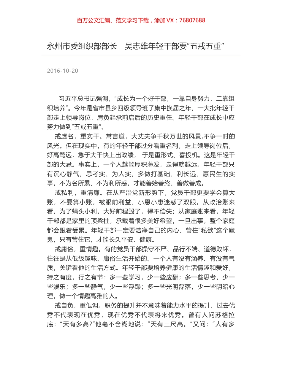 永州市委组织部部长　吴志雄年轻干部要“五戒五重”.docx_第1页