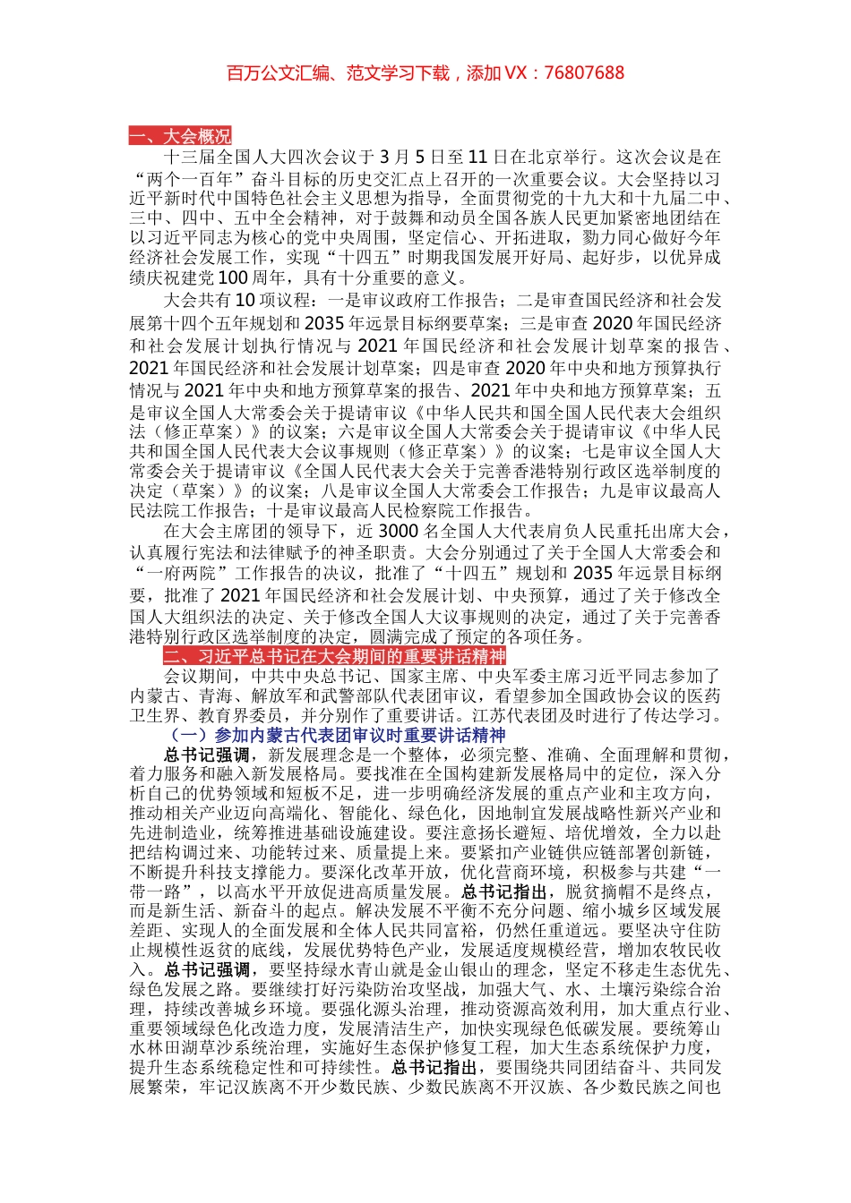 两会精神传达提纲.docx_第1页