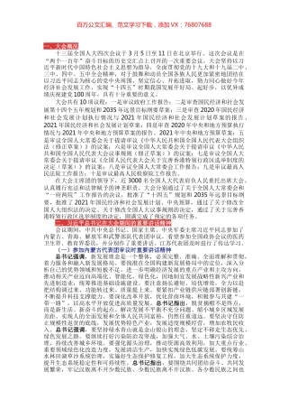 两会精神传达提纲.docx