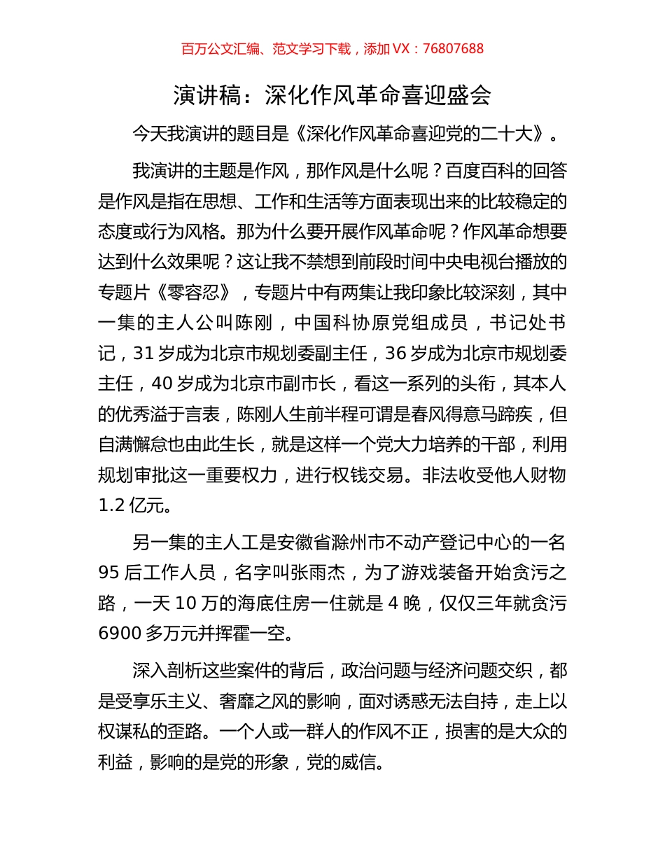 演讲稿：深化作风革命喜迎盛会.docx_第1页