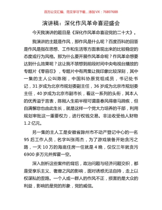 演讲稿：深化作风革命喜迎盛会.docx