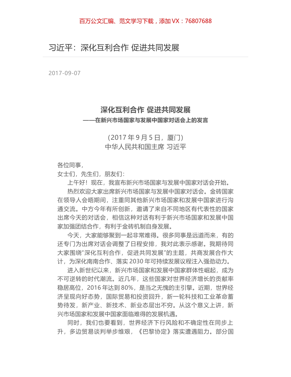 习近平：深化互利合作 促进共同发展.docx_第1页