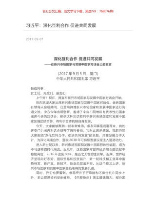 习近平：深化互利合作 促进共同发展.docx
