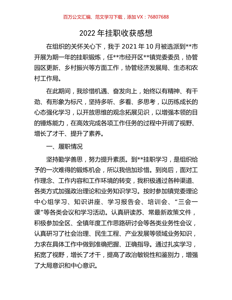 2022年挂职收获感想.docx_第1页