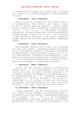 党员分类管理激发党员队伍活力材料.docx