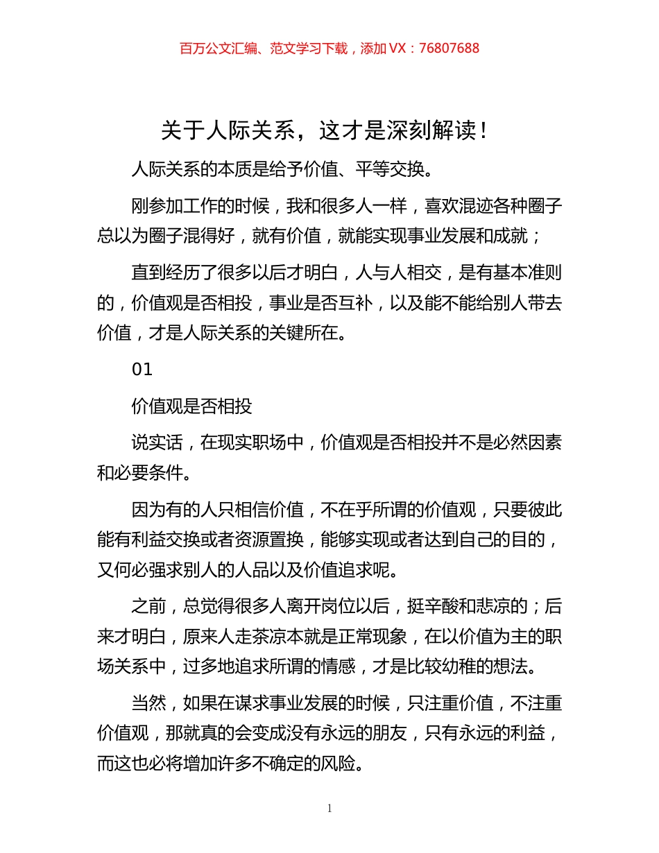 -关于人际关系，这才是深刻解读！.docx_第1页