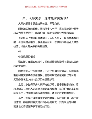 -关于人际关系，这才是深刻解读！.docx