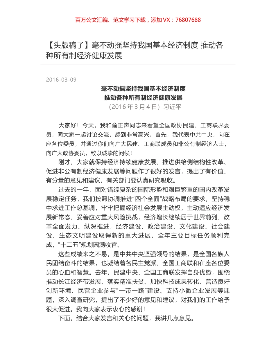毫不动摇坚持我国基本经济制度 推动各种所有制经济健康发展.docx_第1页