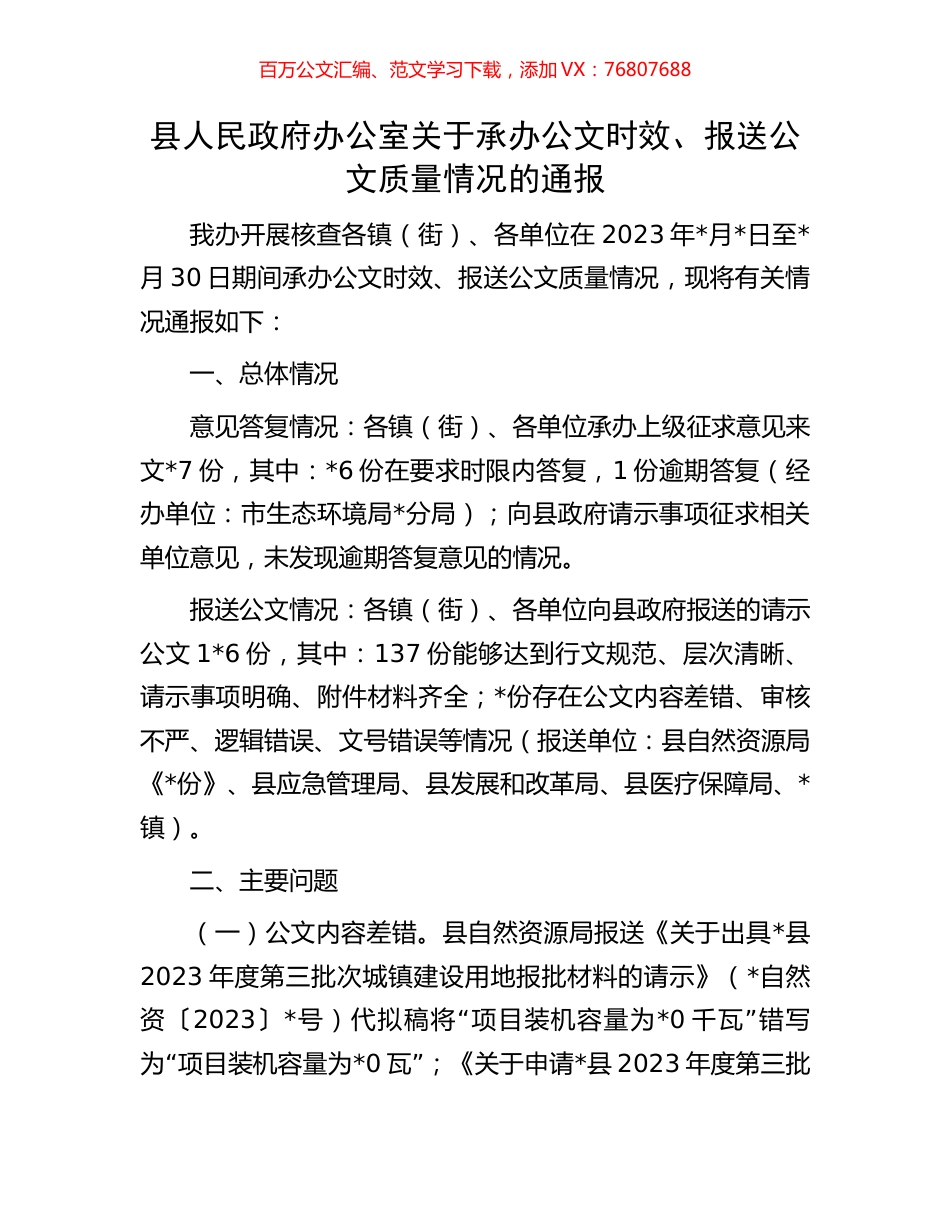 县人民政府办公室关于承办公文时效.docx_第1页