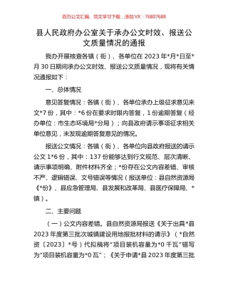 县人民政府办公室关于承办公文时效.docx