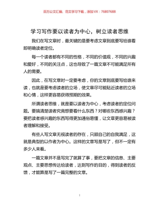-学习写作要以读者为中心，树立读者思维.docx