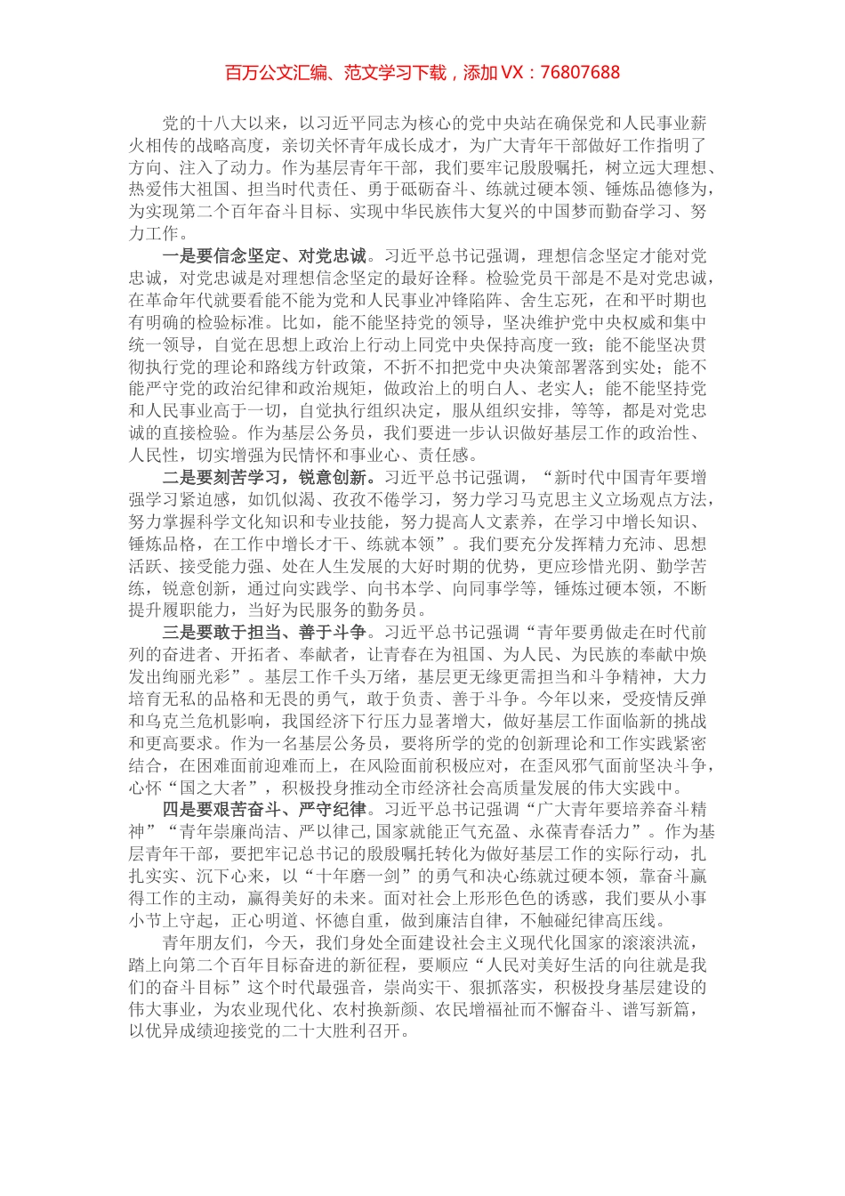 担当作为、履职尽责演讲稿：牢记殷殷嘱托，彰显基层青年的时代担当.docx_第1页