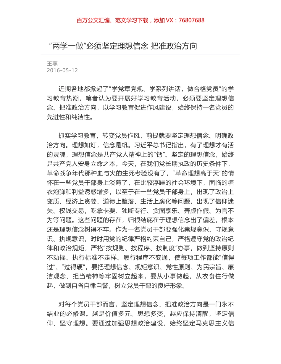 “两学一做”必须坚定理想信念 把准政治方向.docx_第1页