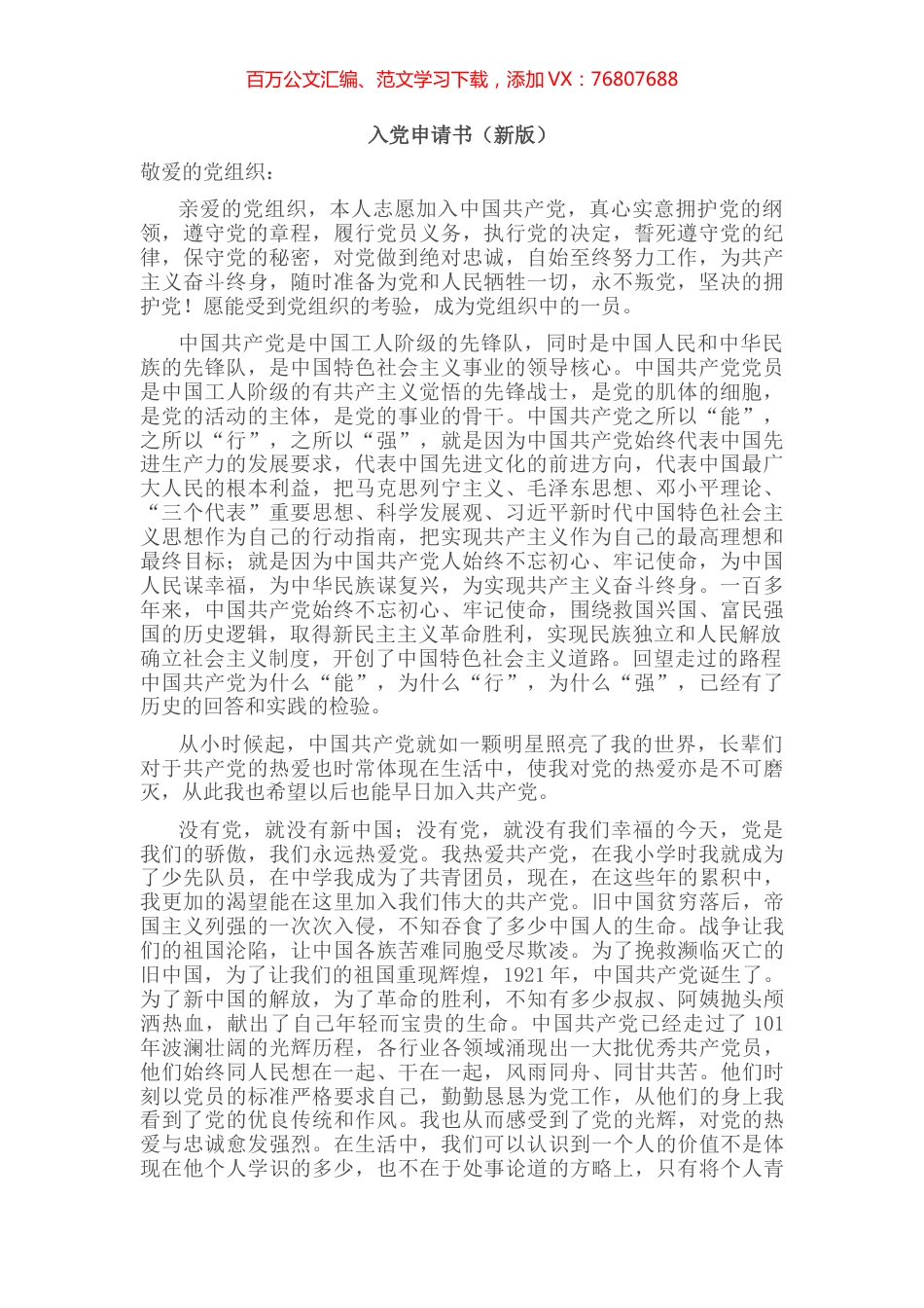 入党申请书（新版）.docx_第1页