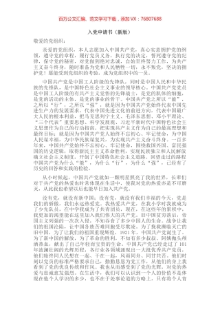 入党申请书（新版）.docx