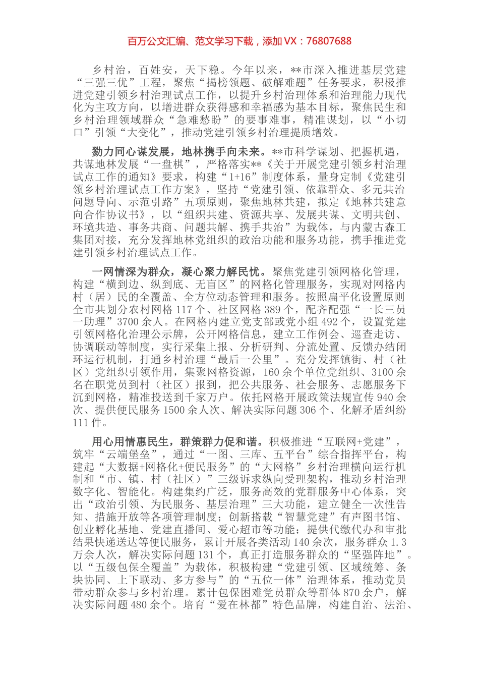 以高质量党建引领乡村治理 谱写乡村振兴新篇章.docx_第1页