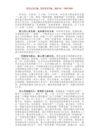 以高质量党建引领乡村治理 谱写乡村振兴新篇章.docx