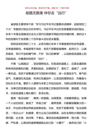 前路无限美 伴你去“远行”.docx