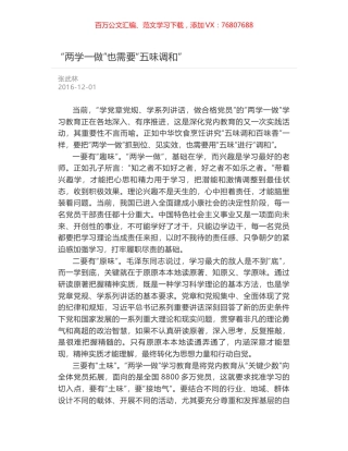 “两学一做”也需要“五味调和”.docx