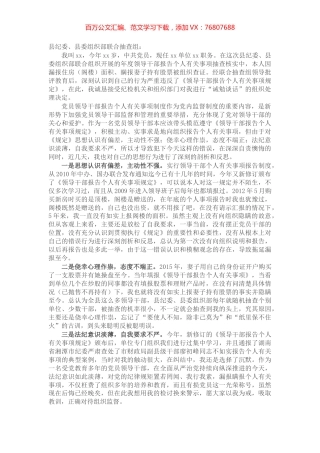 单位领导干部漏报瞒报个人有关事项检查书​​​​​​​​​​​.docx