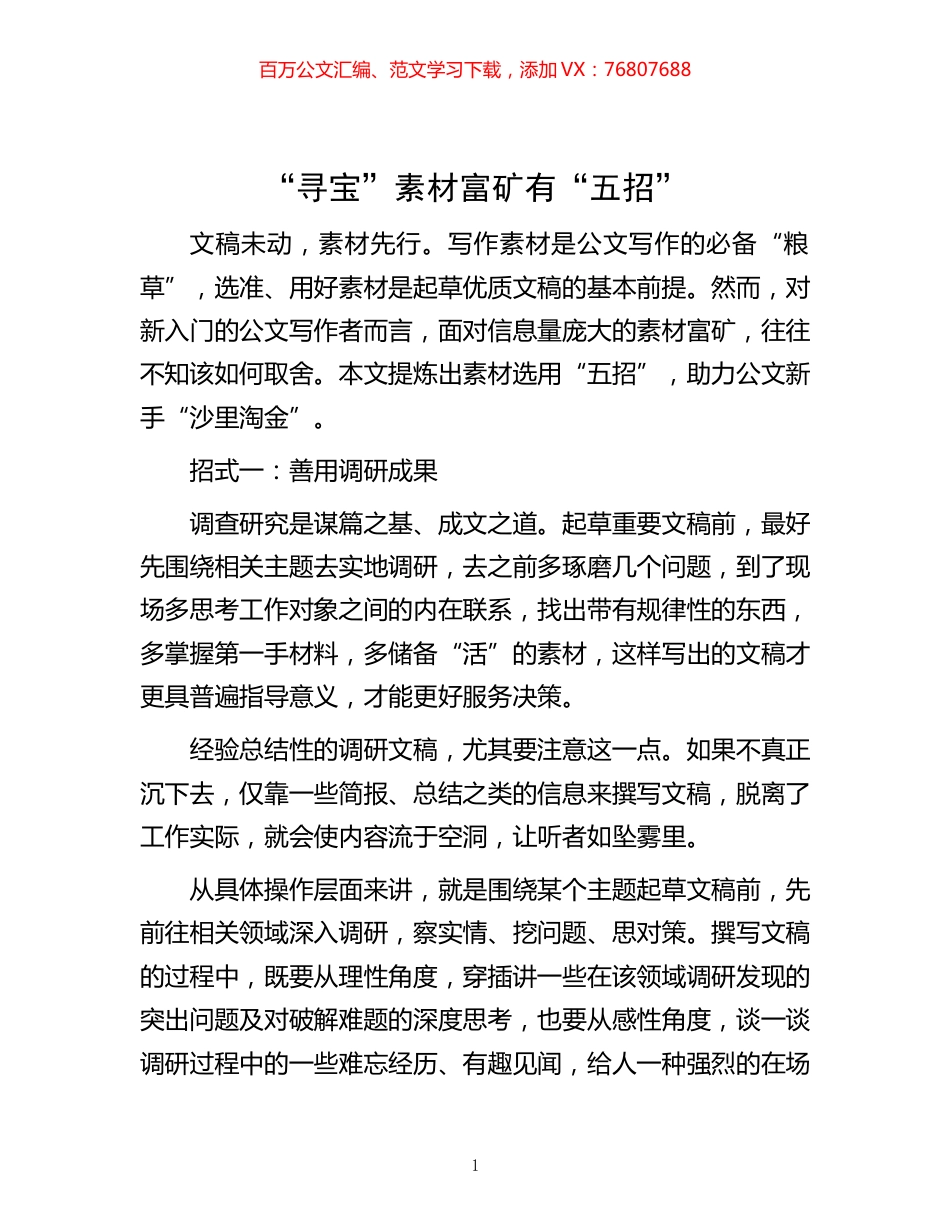 -“寻宝”素材富矿有“五招”.docx_第1页