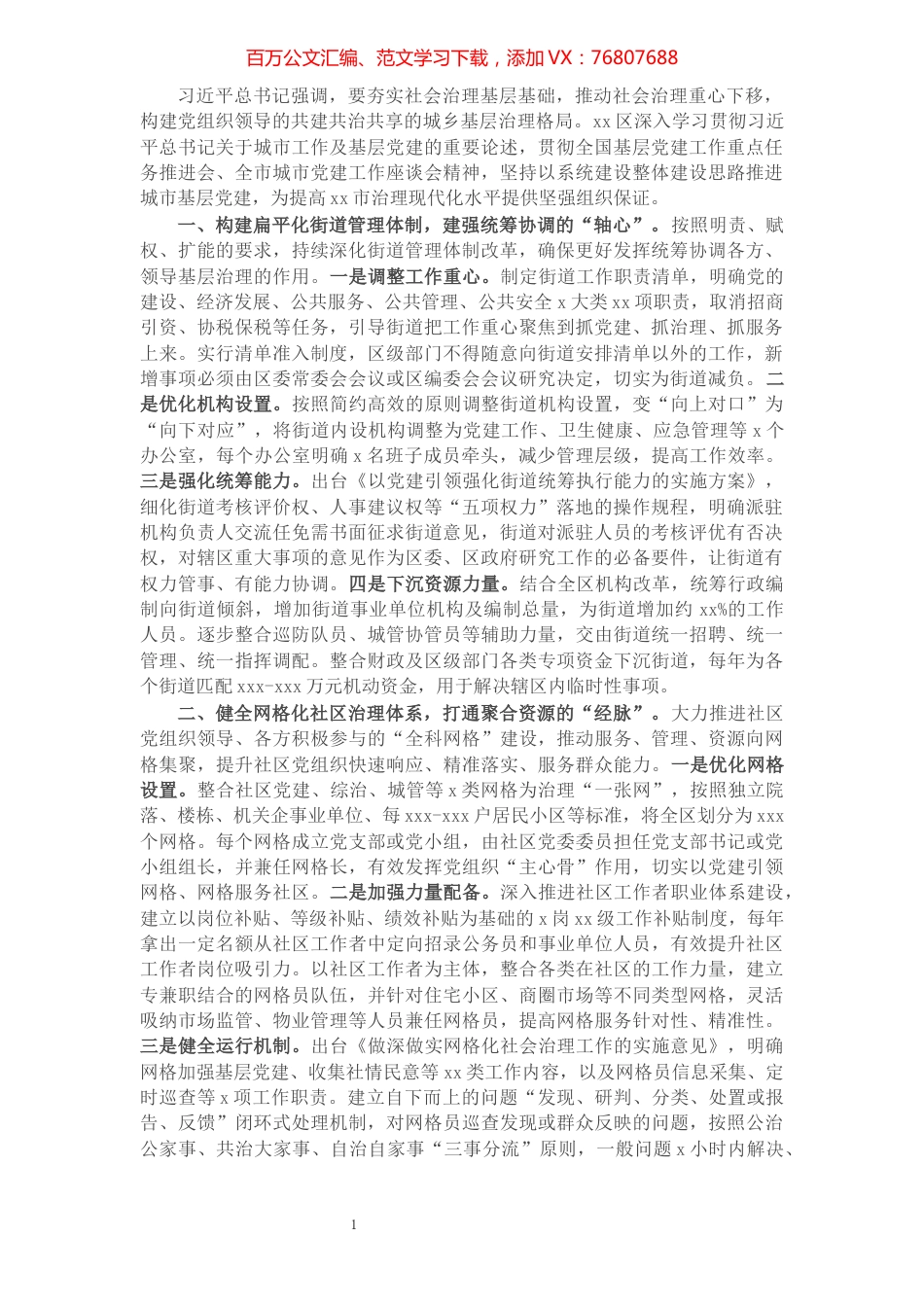 城市基层党建工作进展情况报告.docx_第1页