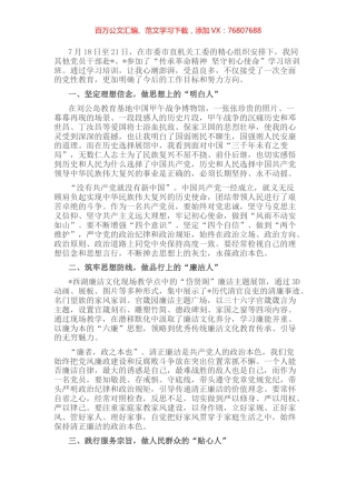 汲取历史智慧 做新时代合格共产党员 ——参加“传承革命精神 坚守初心使命”培训班有感.docx