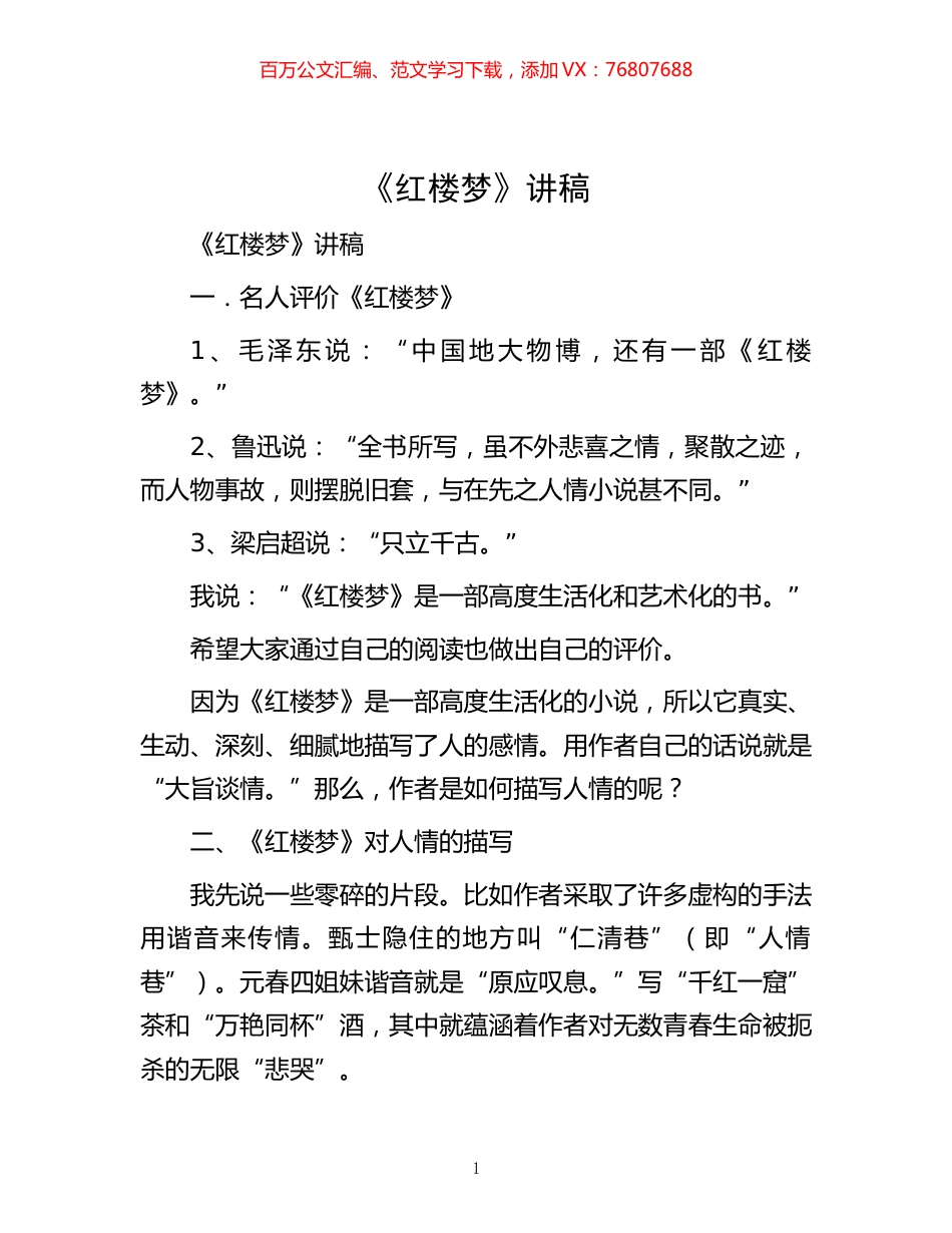 -《红楼梦》讲稿.docx_第1页
