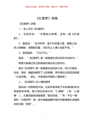 -《红楼梦》讲稿.docx