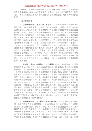 X市驱动型乡村振兴创新实验村工作进展情况报告.docx