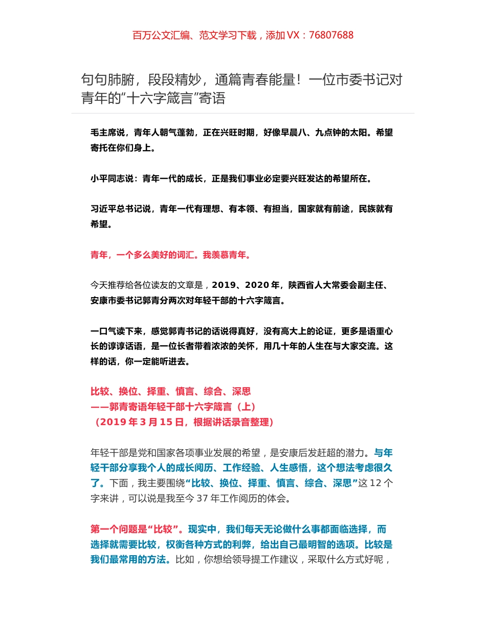 句句肺腑，段段精妙，通篇青春能量！一位市委书记对青年的“十六字箴言”寄语.docx_第1页