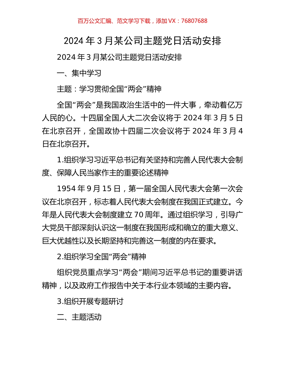 2024年3月某公司主题党日活动安排.docx_第1页