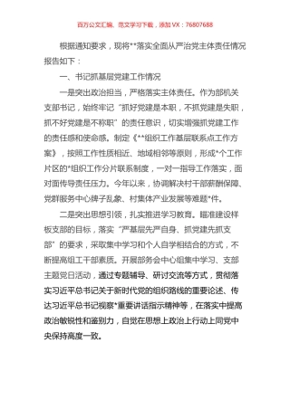 落实全面从严治党情况报告.docx