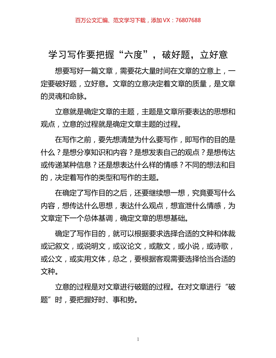 -学习写作要把握“六度”，破好题，立好意.docx_第1页