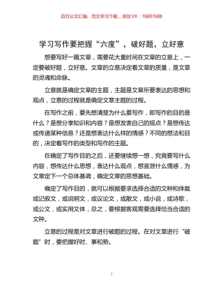 -学习写作要把握“六度”，破好题，立好意.docx