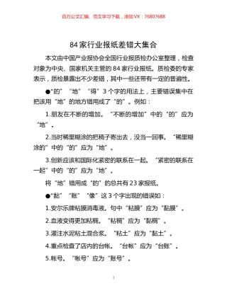 -84家行业报纸差错大集合.docx
