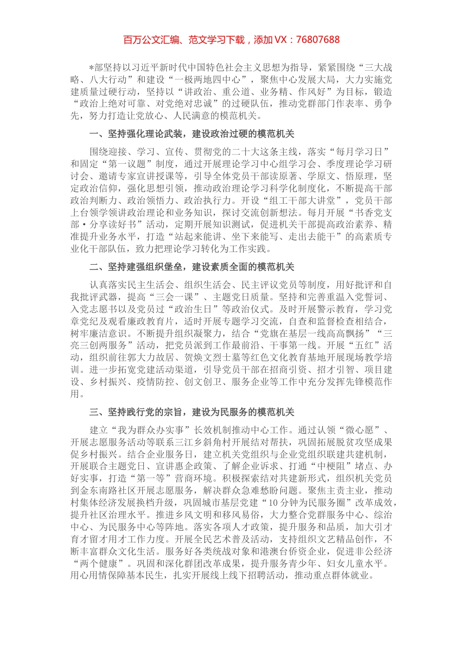 组织部争创模范机关经验材料.docx_第1页