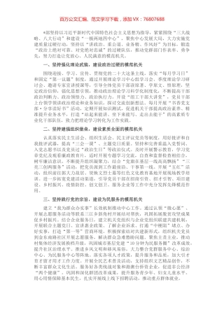 组织部争创模范机关经验材料.docx