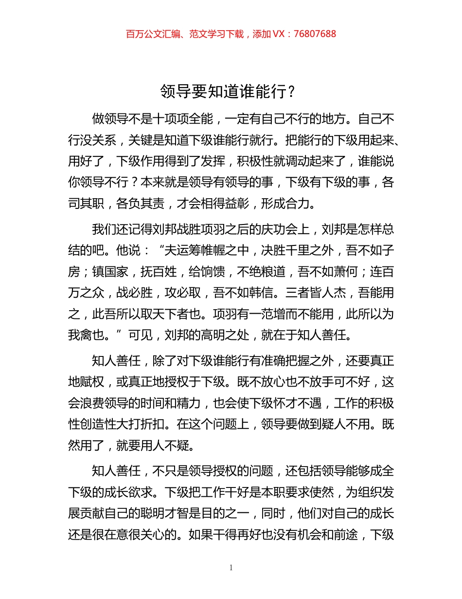 -领导要知道谁能行？.docx_第1页