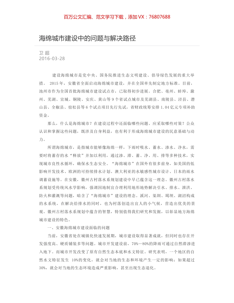 海绵城市建设中的问题与解决路径.docx_第1页
