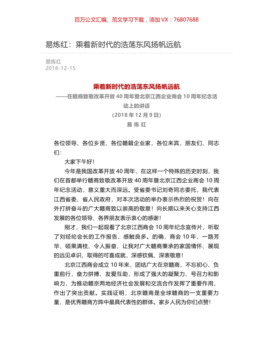 易炼红：乘着新时代的浩荡东风扬帆远航.docx_第1页