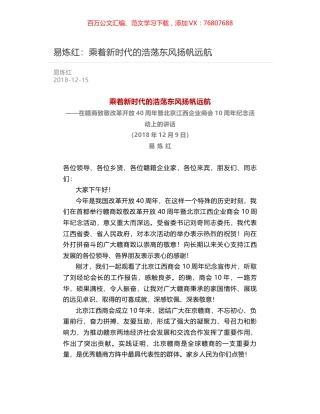 易炼红：乘着新时代的浩荡东风扬帆远航.docx