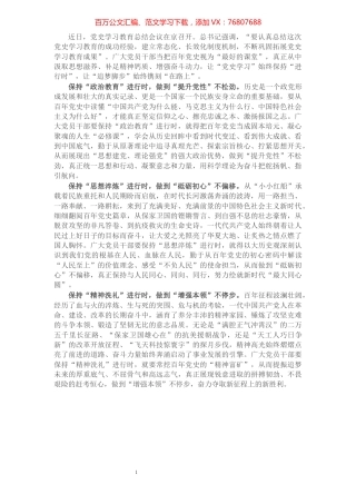 让党史学习教育始终保持“进行时”.docx
