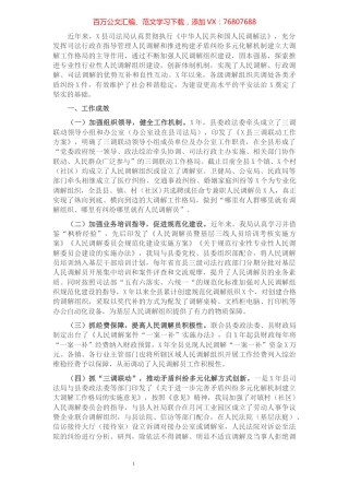 县人民调解暨矛盾纠纷多元化解体系建设工作报告​​​​​​​​​​​​​​​​​.docx